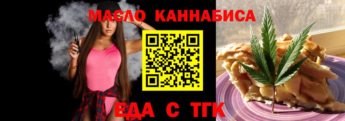 Печенье с ТГК марихуана  Вход с VPN  Михайловск 