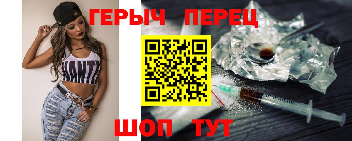 Героин хмурый  Вход с VPN  Михайловск 
