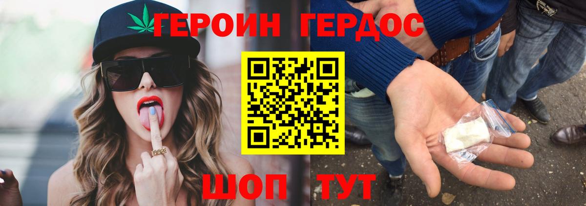 ГЕРОИН VHQ Михайловск