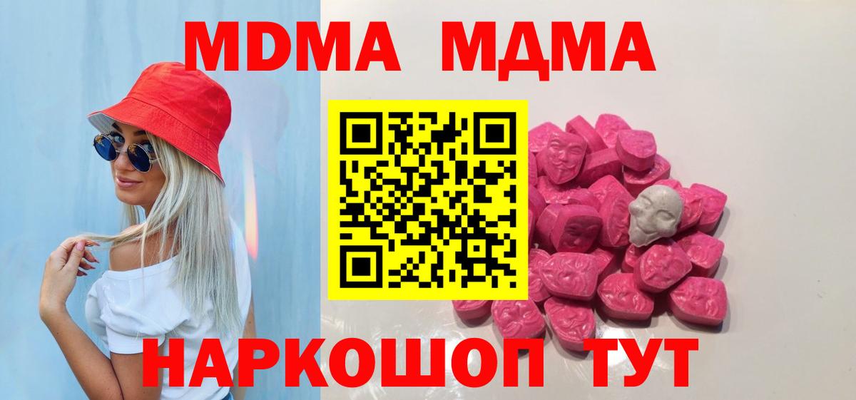 МДМА  MDMA Molly  Вход с VPN  Михайловск 