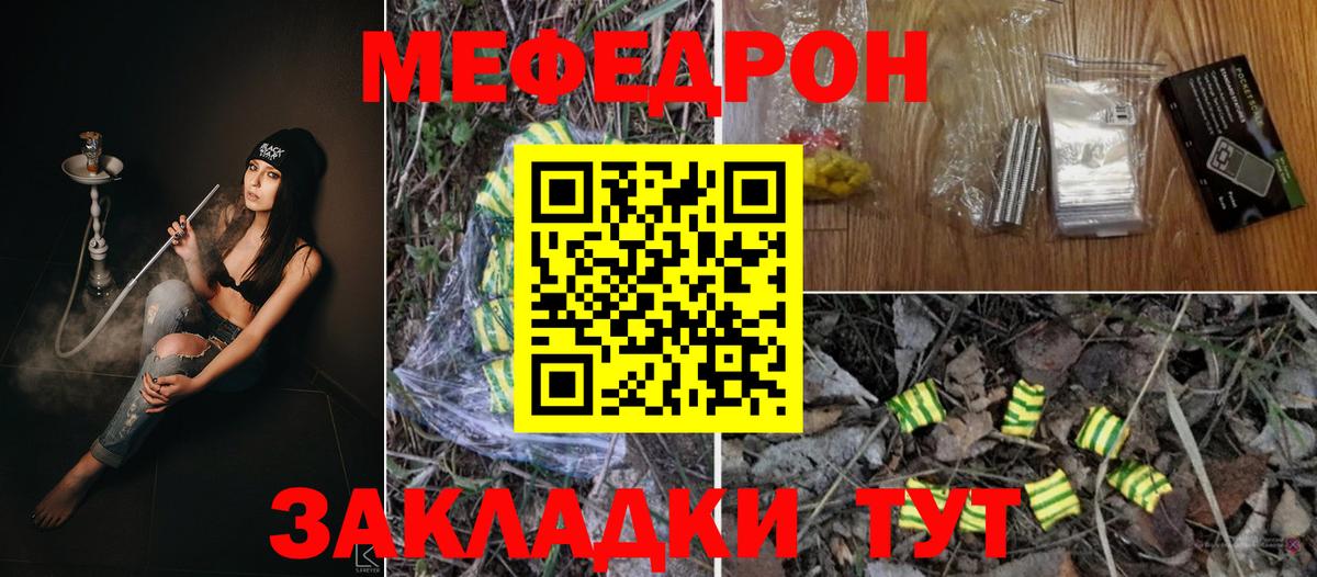 Михайловск  Меф кристаллы  МЯУ-МЯУ мука  МЕФ  Вход с VPN 