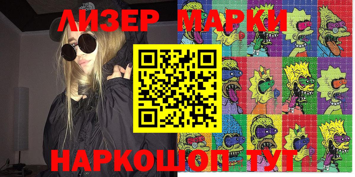 Наркотические марки 1500мкг Михайловск